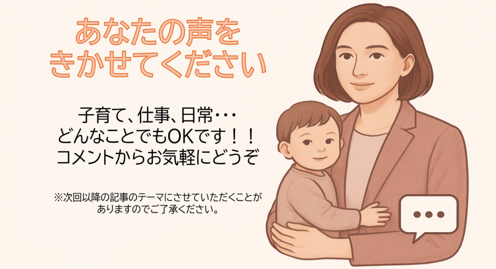 あなたの声をきかせてくださいと呼びかける筆者の画像